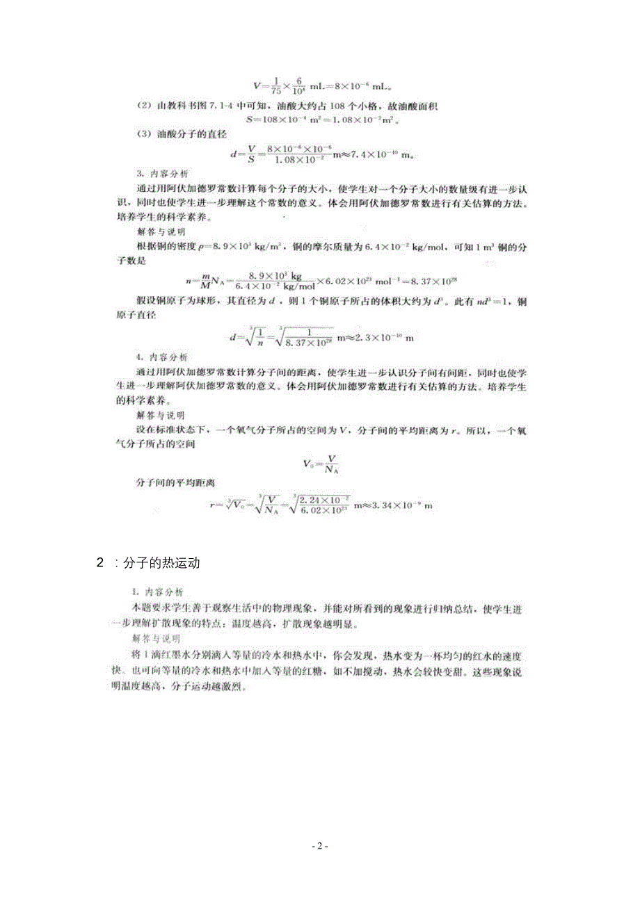 高中物理选修3-3课本习题详细答案-_第2页