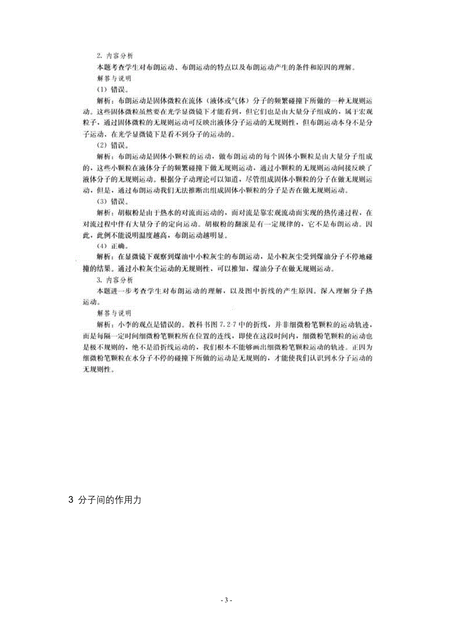 高中物理选修3-3课本习题详细答案-_第3页