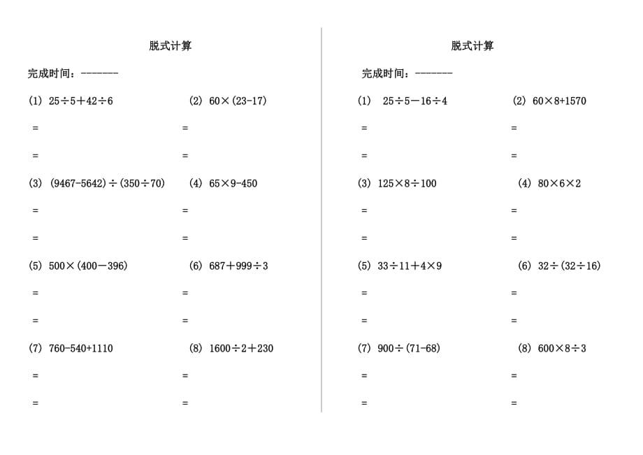 脱式计算 三年级精品_第4页