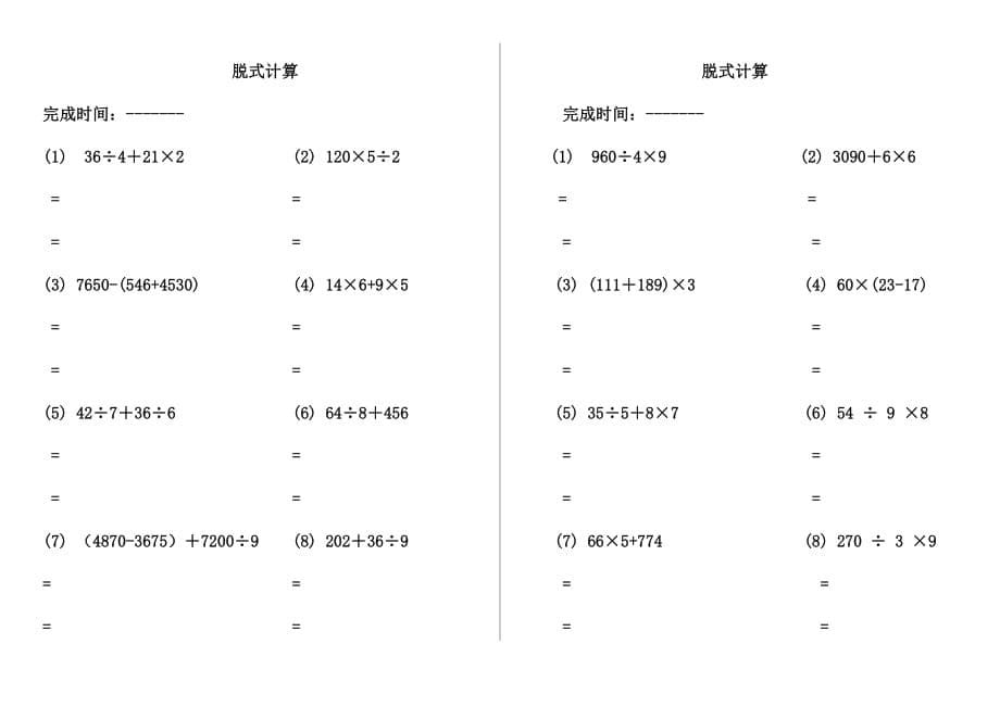 脱式计算 三年级精品_第5页