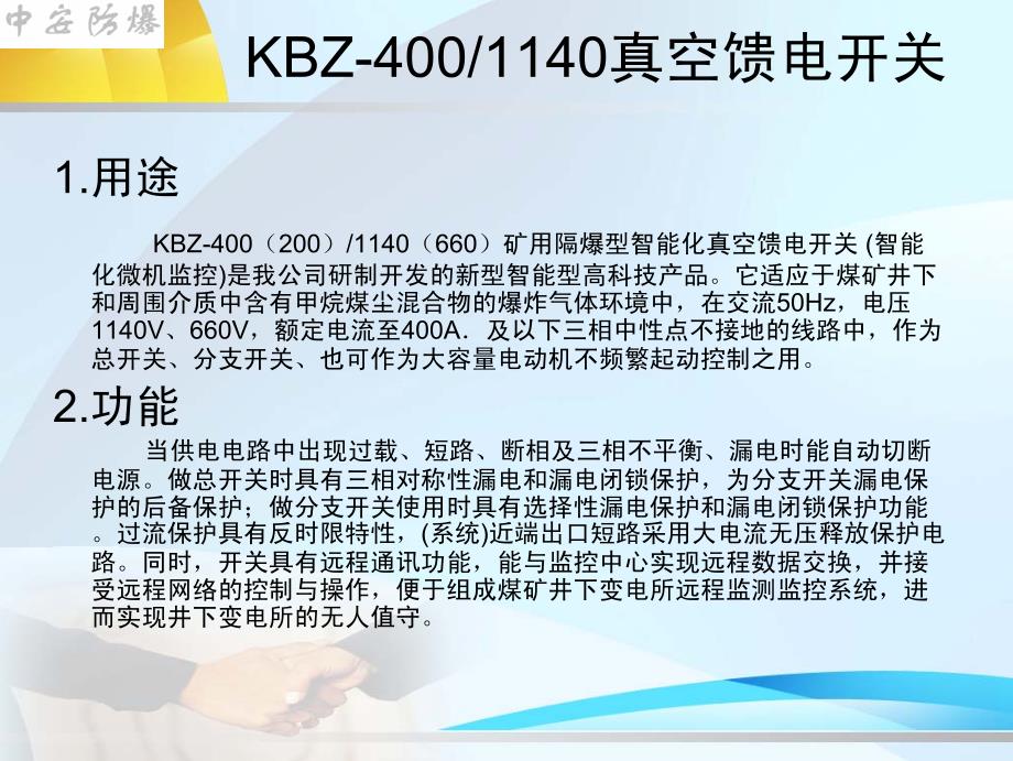 400真空馈电开关讲解-_第2页