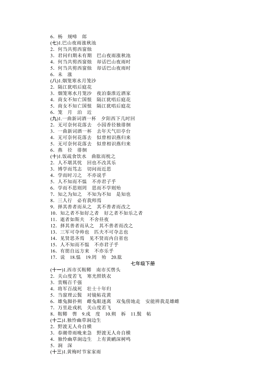 2018年南方新中考语文参考标准答案标准答案_第2页