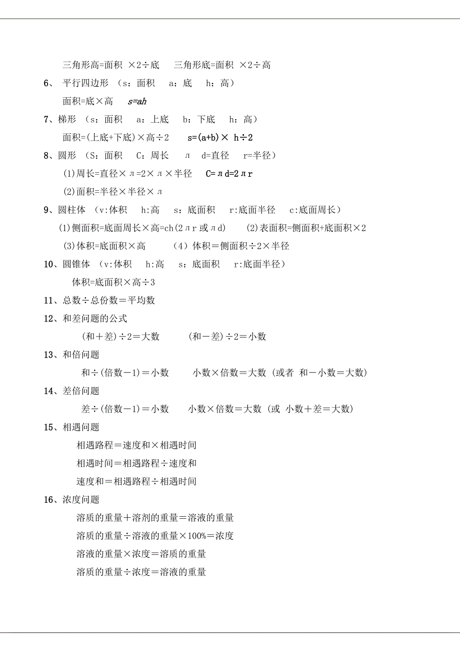 新北师大版小学数学知识点总结 -_第2页