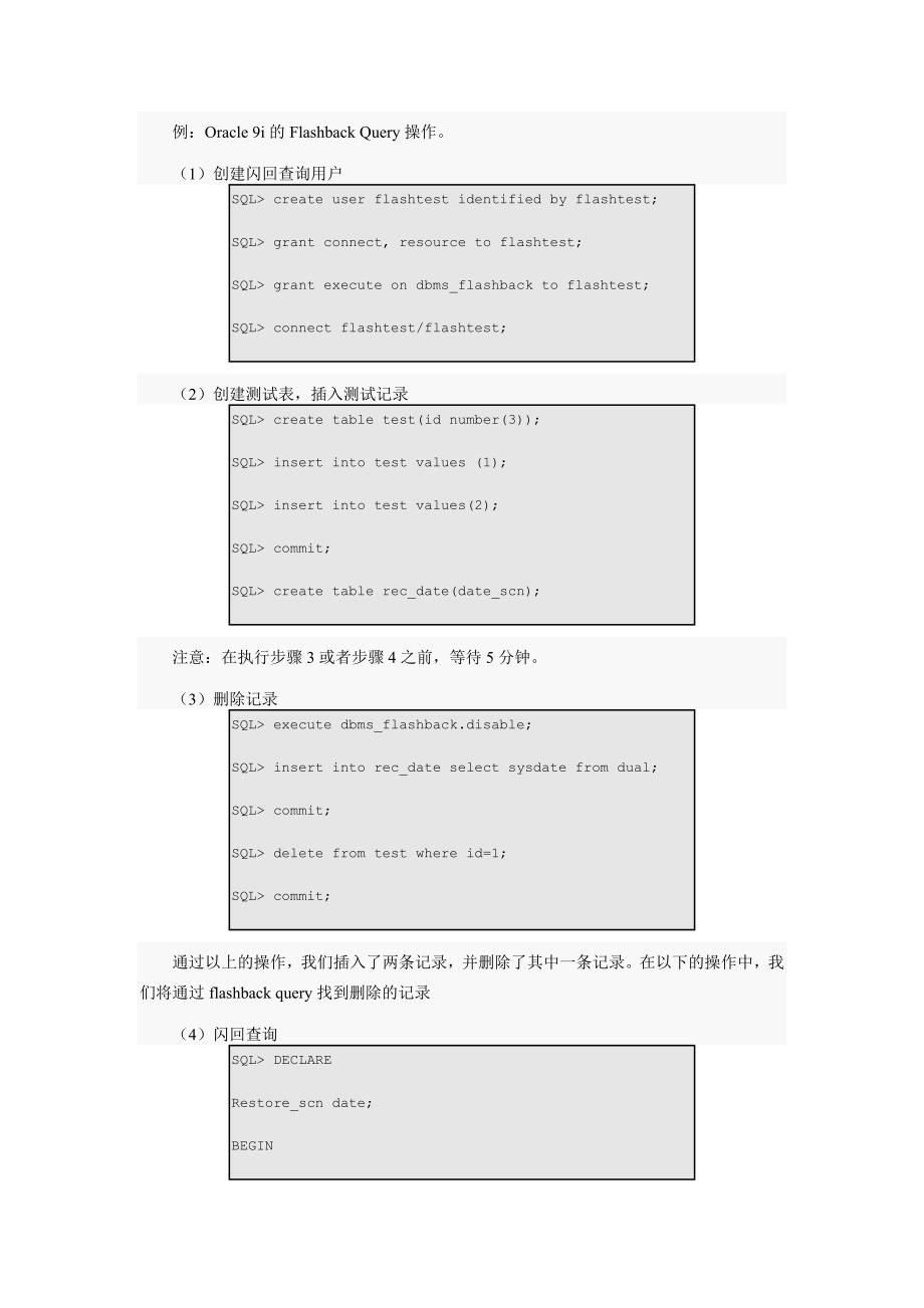 oracle数据库闪回_第3页