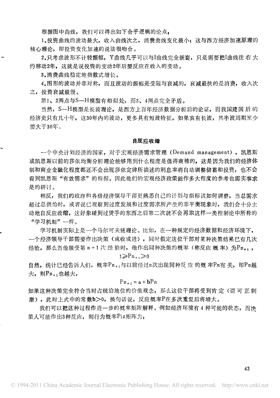 收缩与收缩经济学_第4页