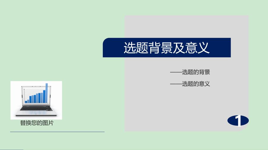 江苏师范大学开题报告ppt模板【经典】课件_第3页