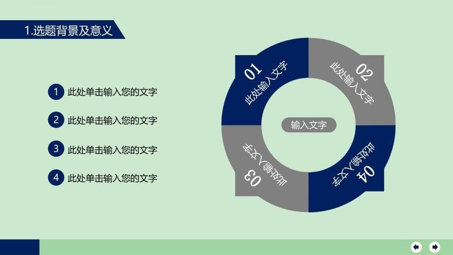 江苏师范大学开题报告ppt模板【经典】课件_第5页