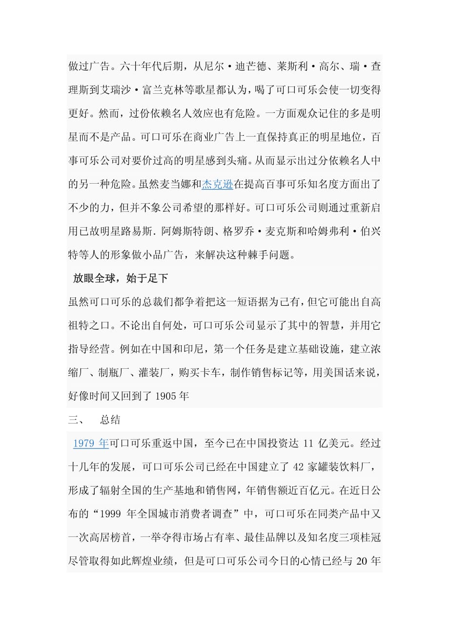 可口可乐品牌核心价值_第3页