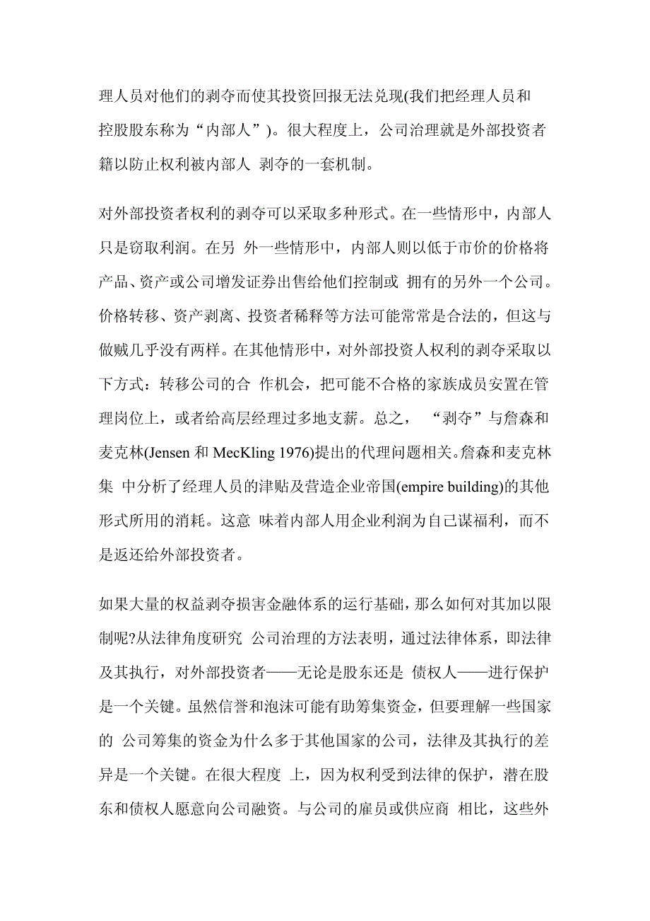 投资者保护与公司治理_第2页