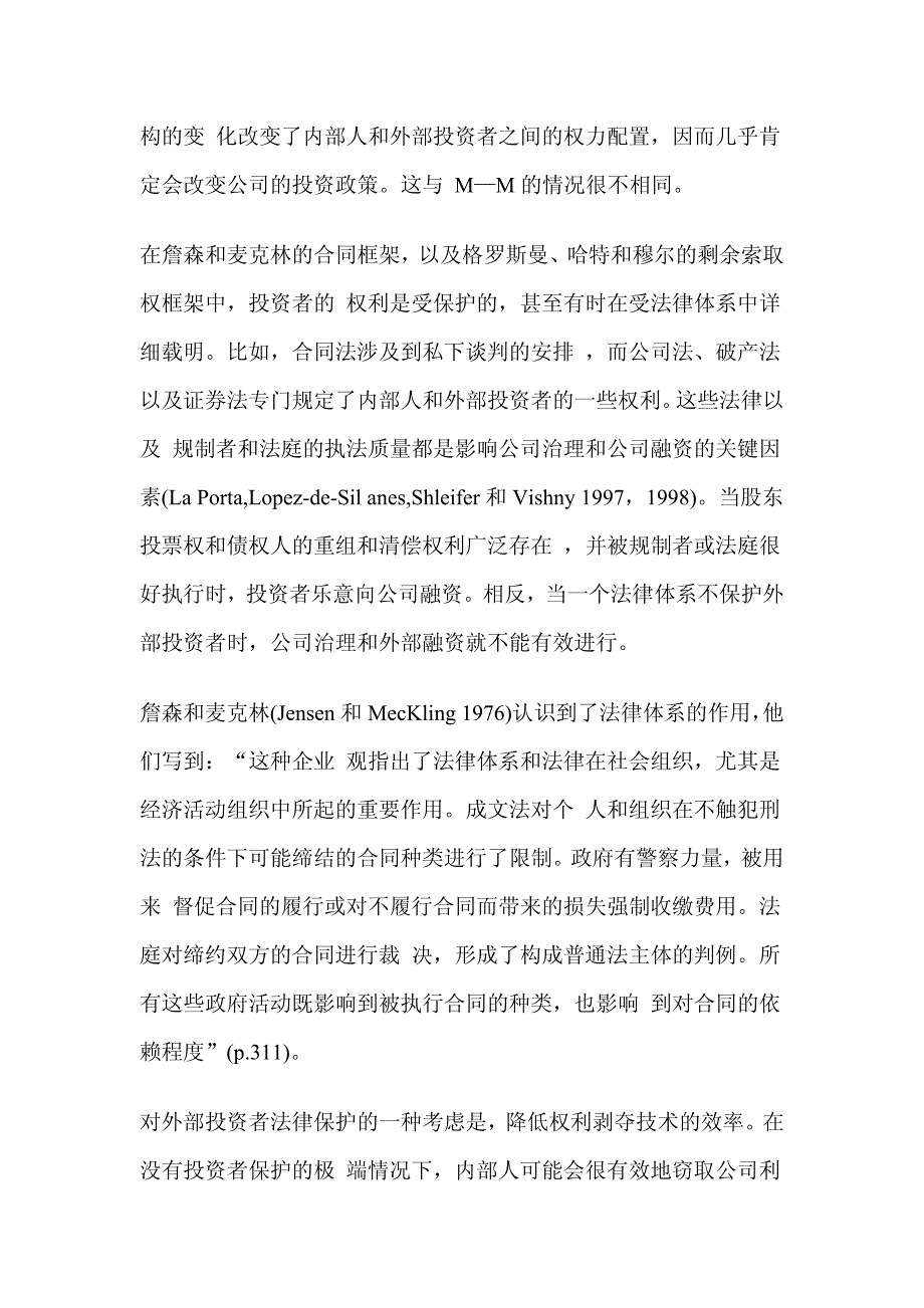 投资者保护与公司治理_第4页