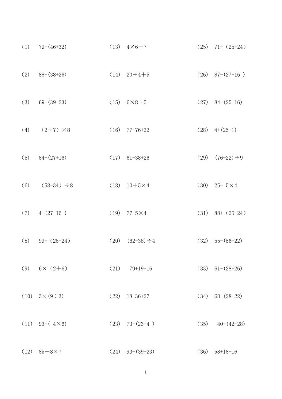 (23)二年级数学脱式混合运算1000题ok精品_第1页