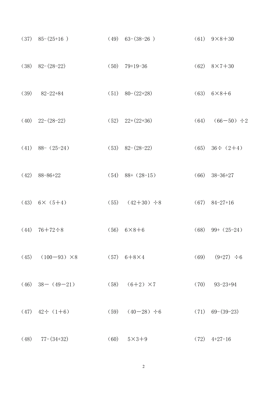 (23)二年级数学脱式混合运算1000题ok精品_第2页