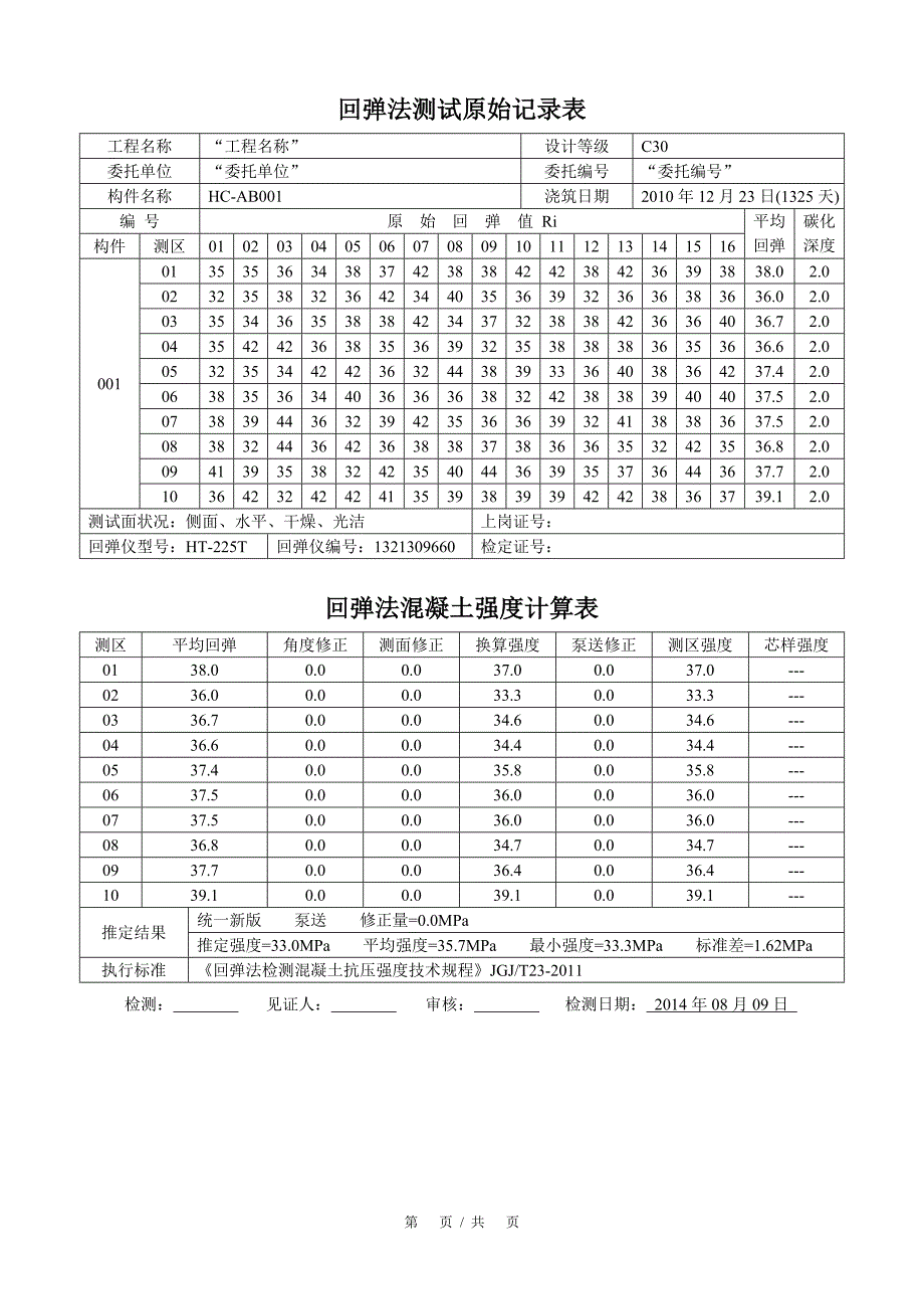 c30回弹数据表_第1页