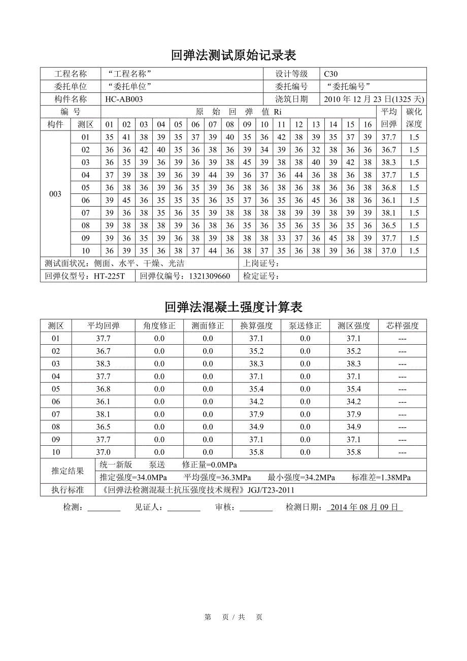 c30回弹数据表_第3页