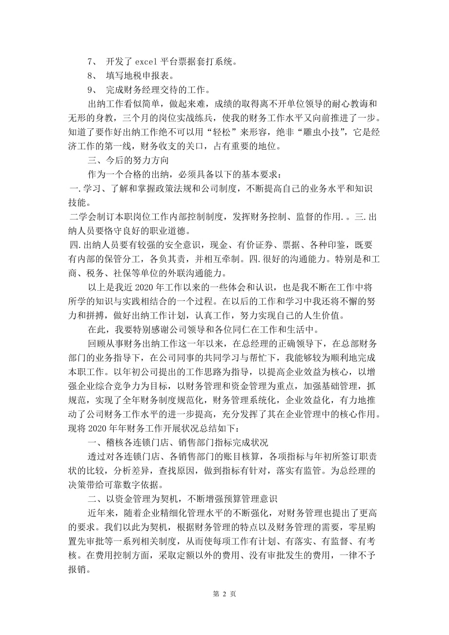 2020出纳个人年度工作总结例文_第2页