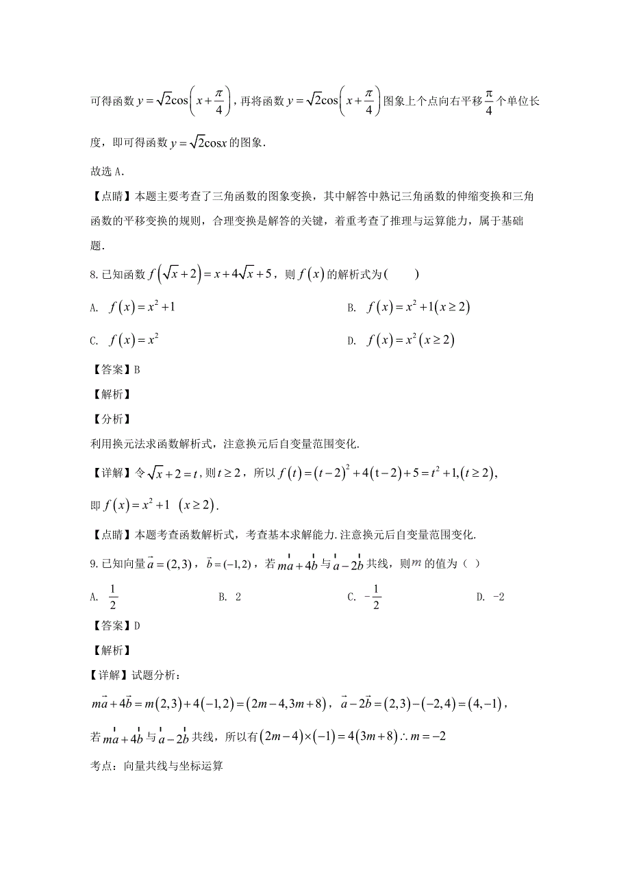 云南省文山州马关县第一中学2019-2020学年高一数学上学期期末考试试题（含解析）_第4页