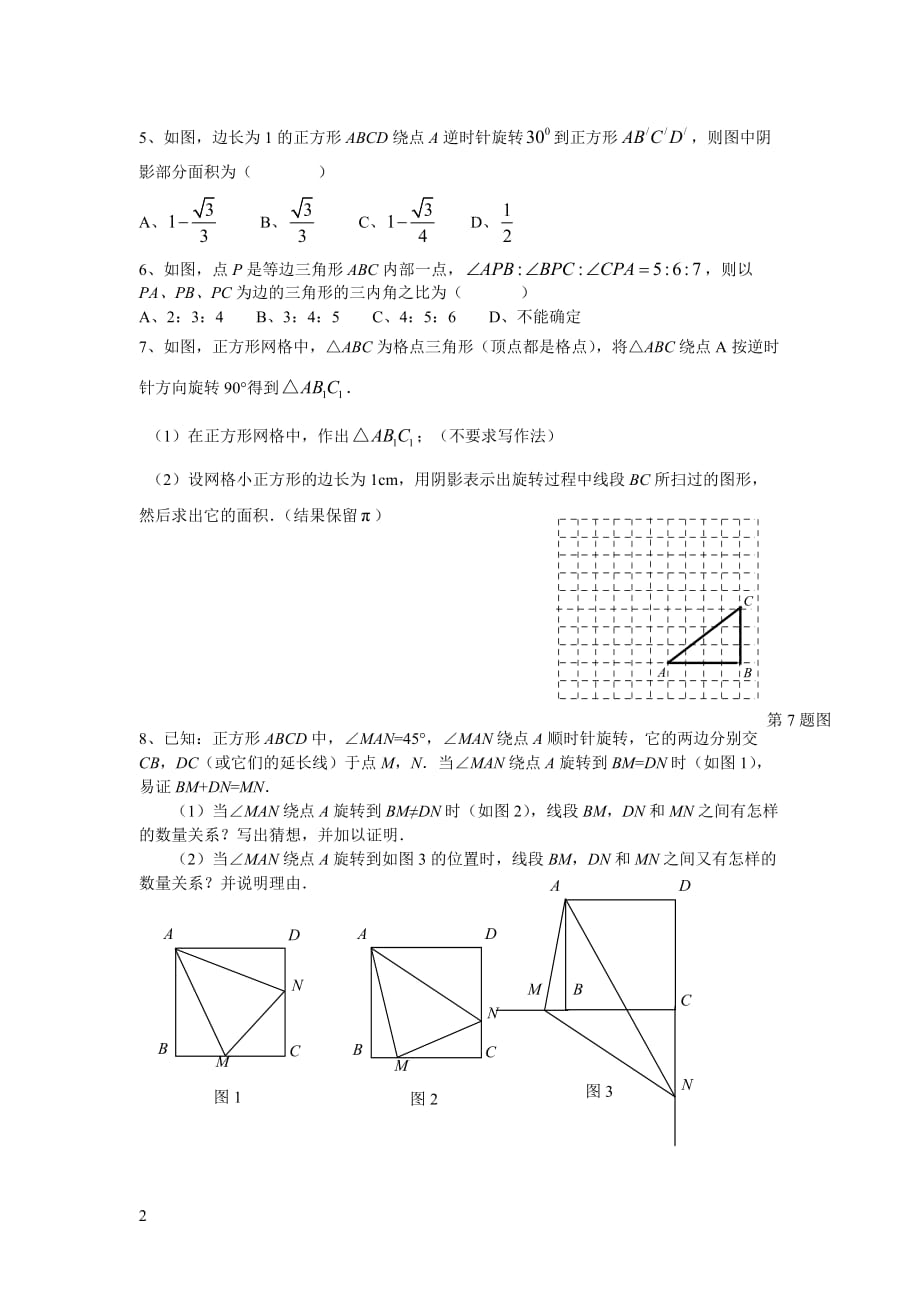 平移和旋转练习题(推荐)-_第2页