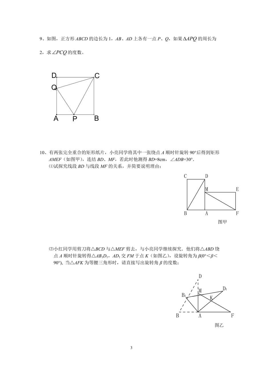 平移和旋转练习题(推荐)-_第3页