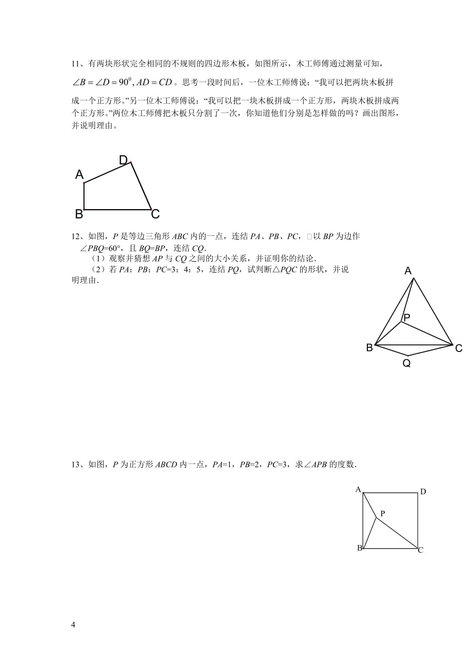 平移和旋转练习题(推荐)-_第4页