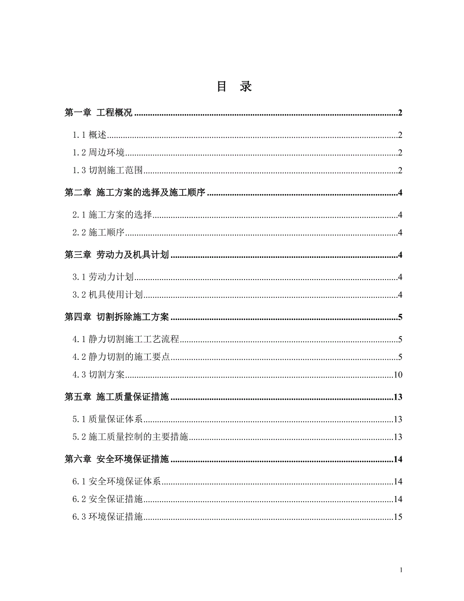 切割施工方案_第2页