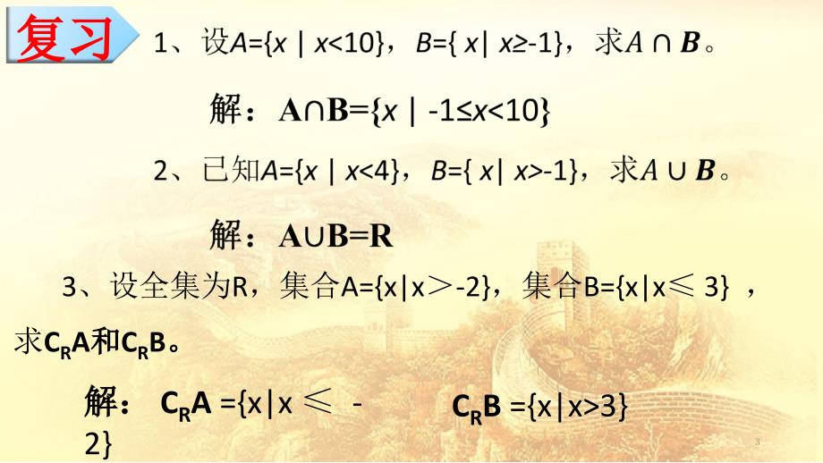 江苏中职数学&amp#167;1.5充要条件课件_第3页
