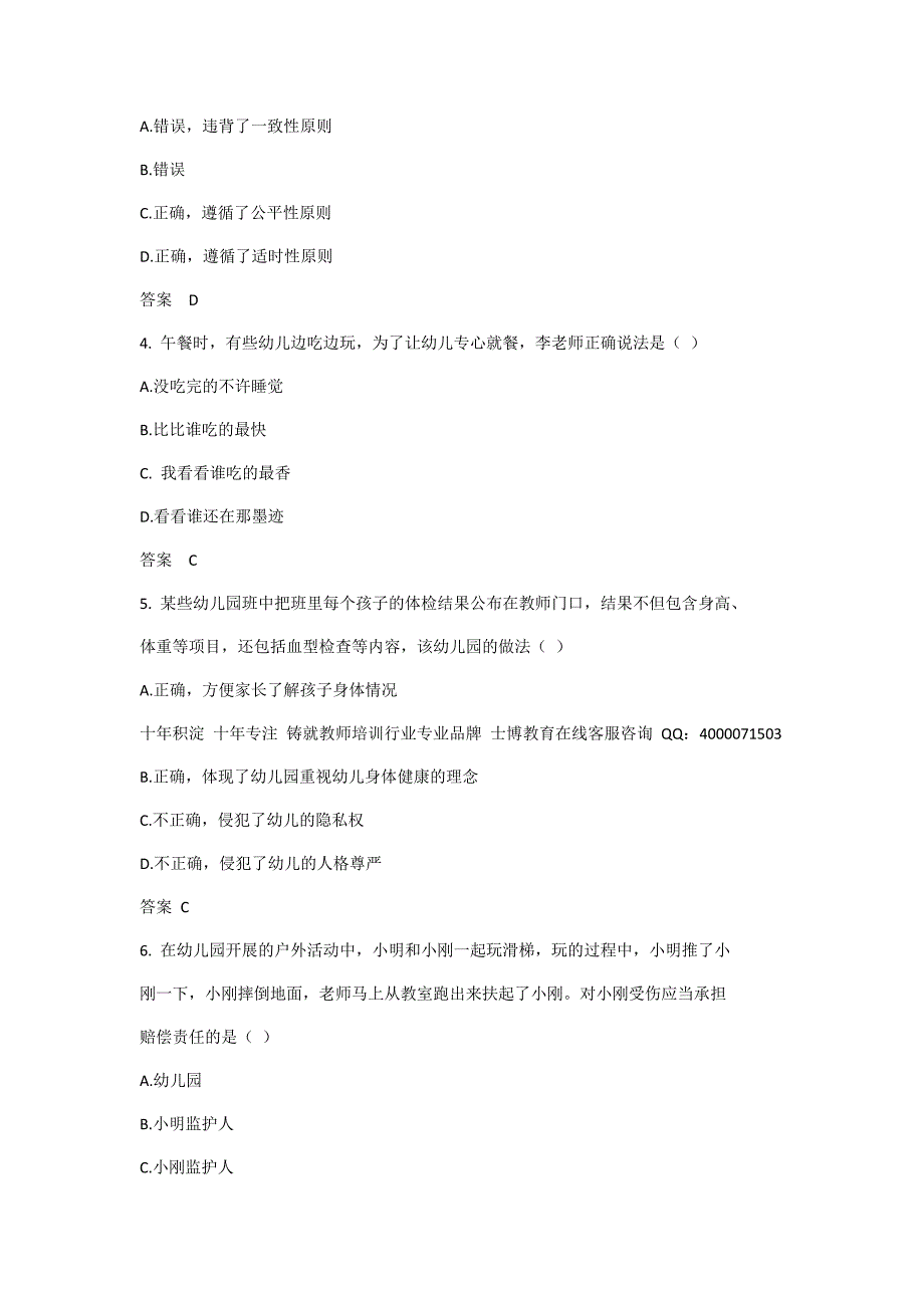 2016年下半年-教师资格证幼儿园综合素质真题及标准答案详解_第2页