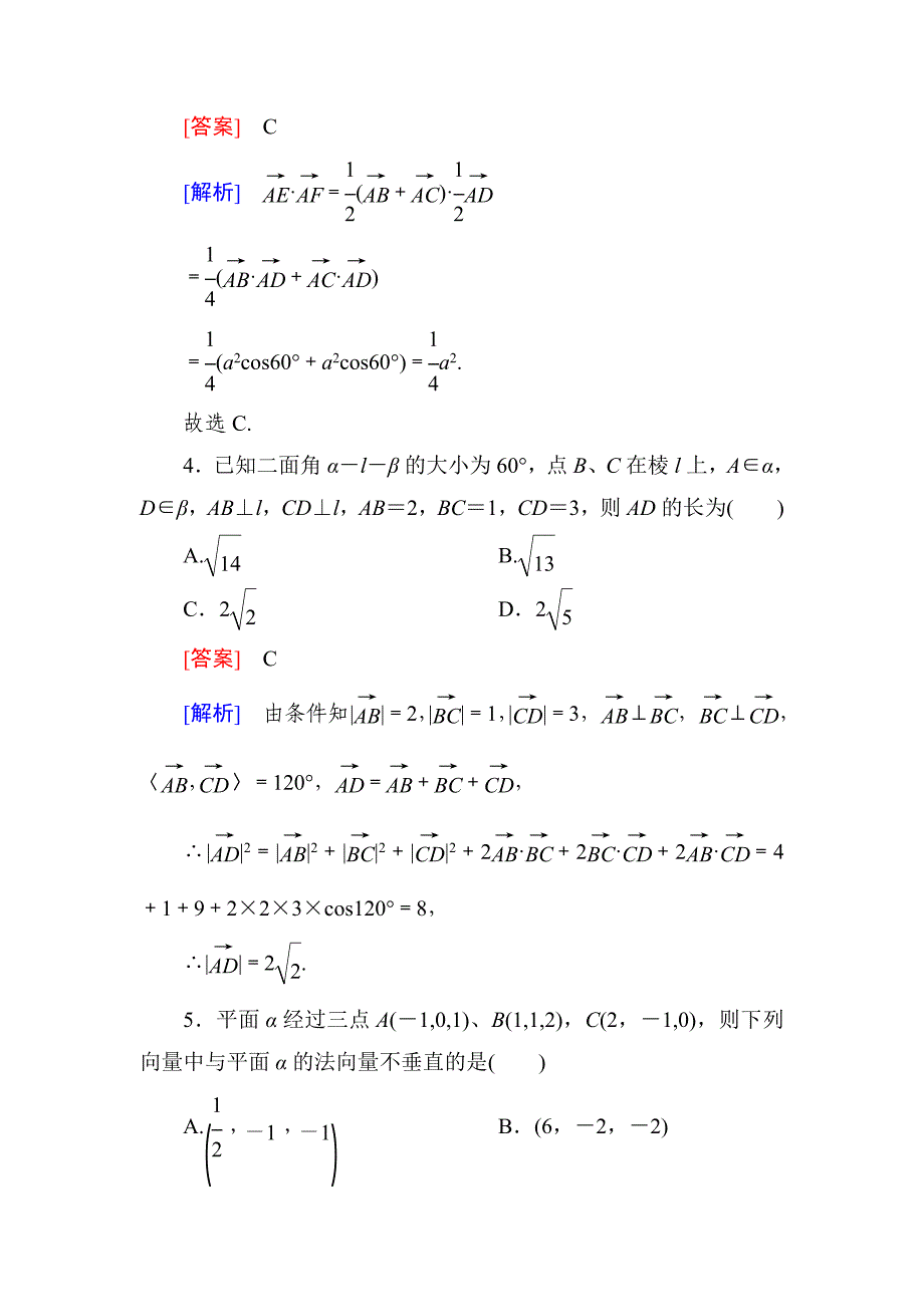 高中数学练习题 用向量方法证明平行与垂直(理)_第2页