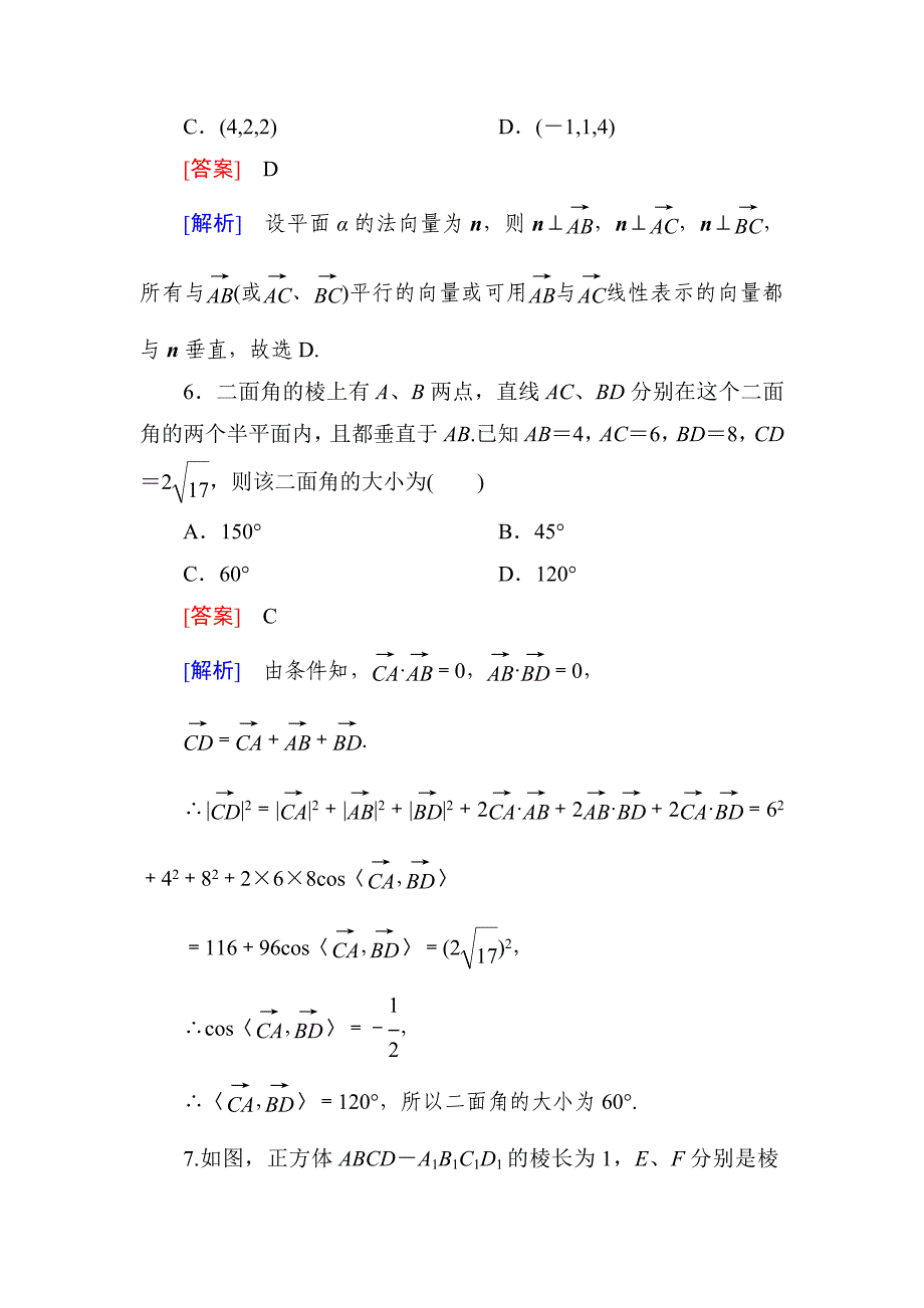 高中数学练习题 用向量方法证明平行与垂直(理)_第3页
