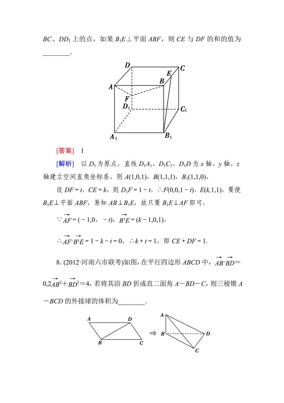 高中数学练习题 用向量方法证明平行与垂直(理)_第4页