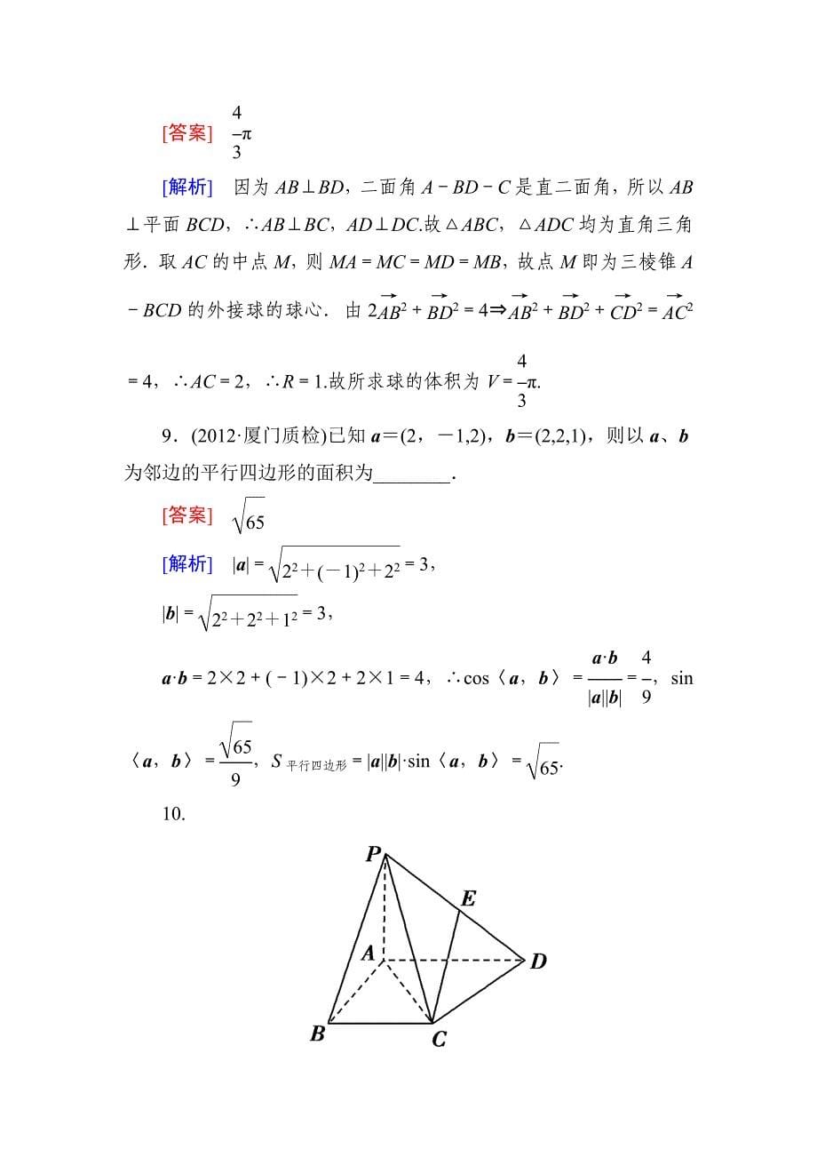 高中数学练习题 用向量方法证明平行与垂直(理)_第5页