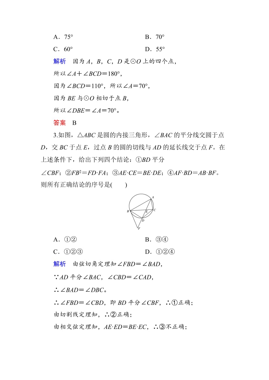 高中数学圆与直线、圆与四边形高考题集合详解_第2页