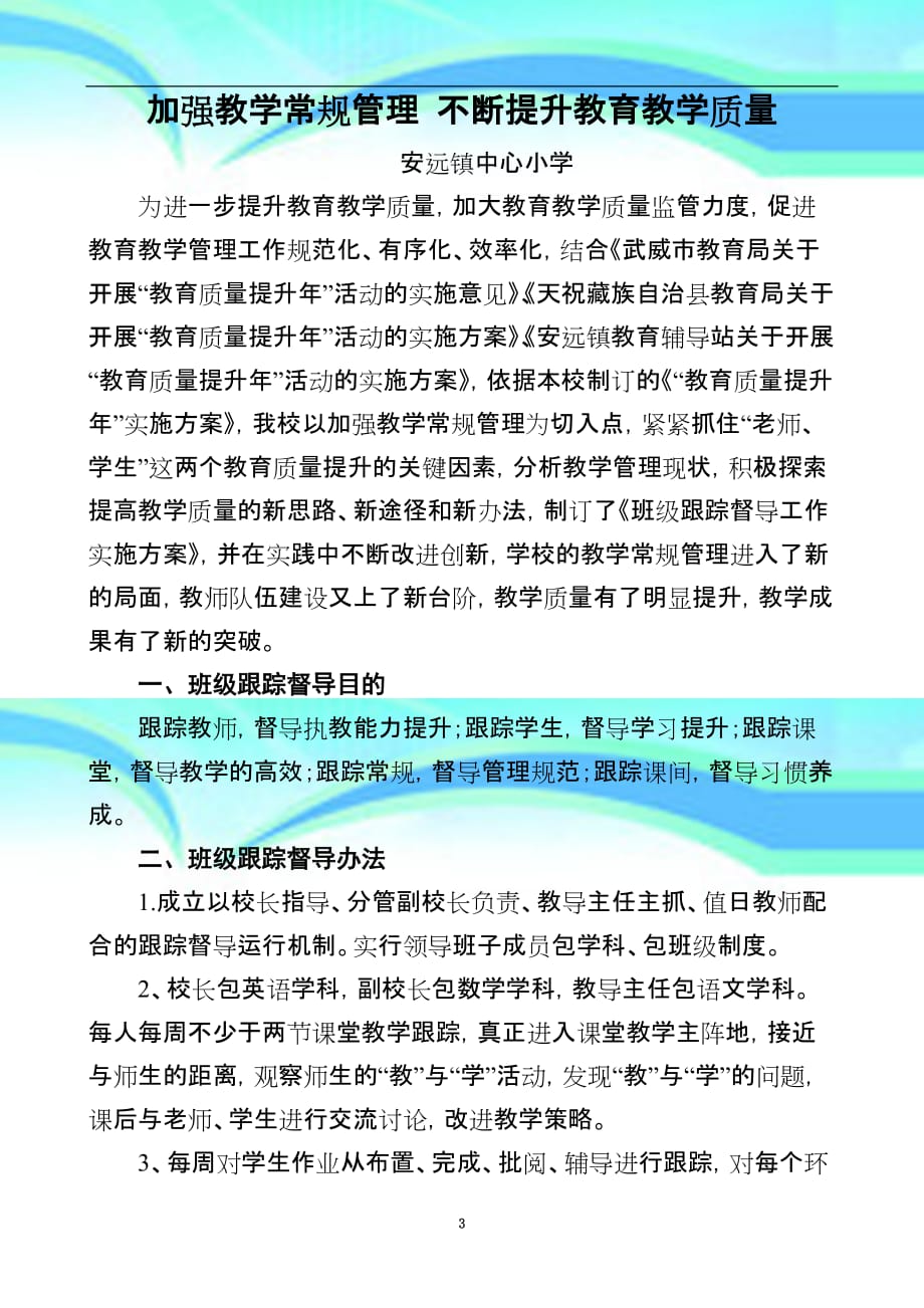 为进一步提升教育教育教学质量_第3页