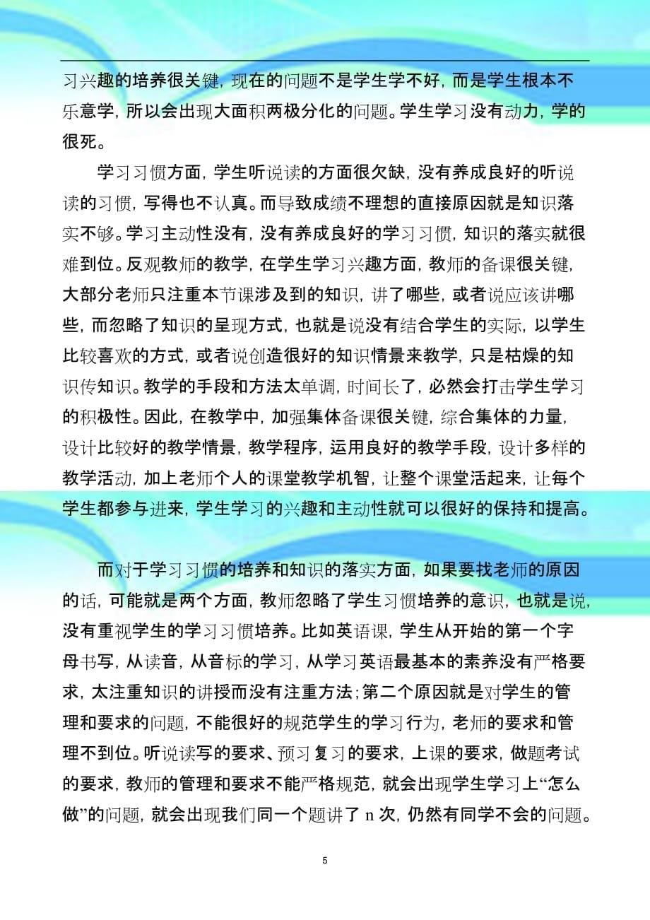 为进一步提升教育教育教学质量_第5页