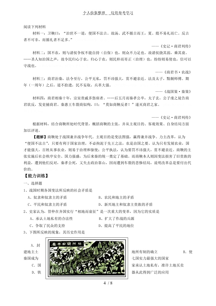 《“治世不一道变国不必法古”》教学导案_第4页