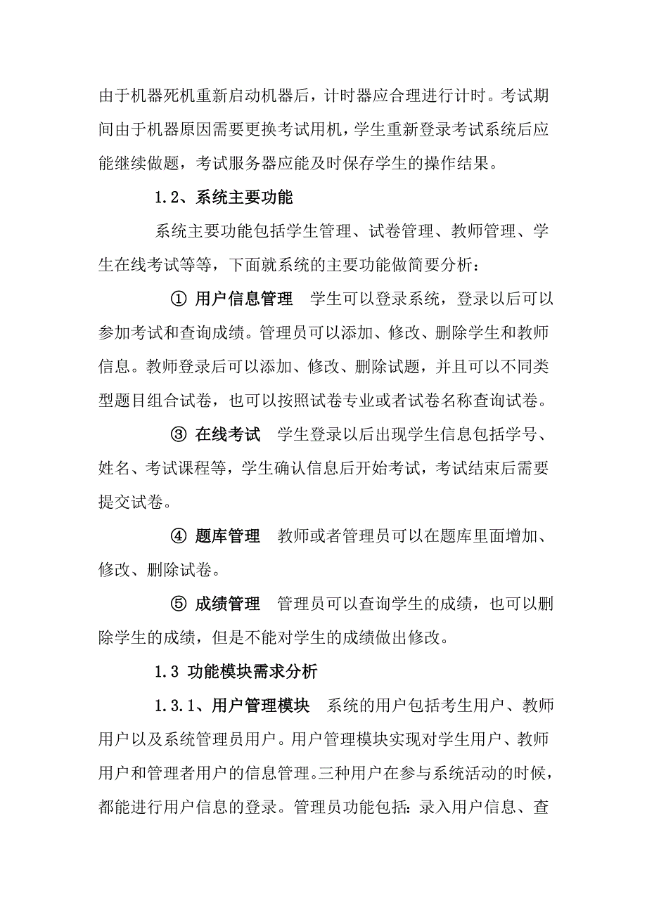 UML课程设计—在线考试系统-_第3页