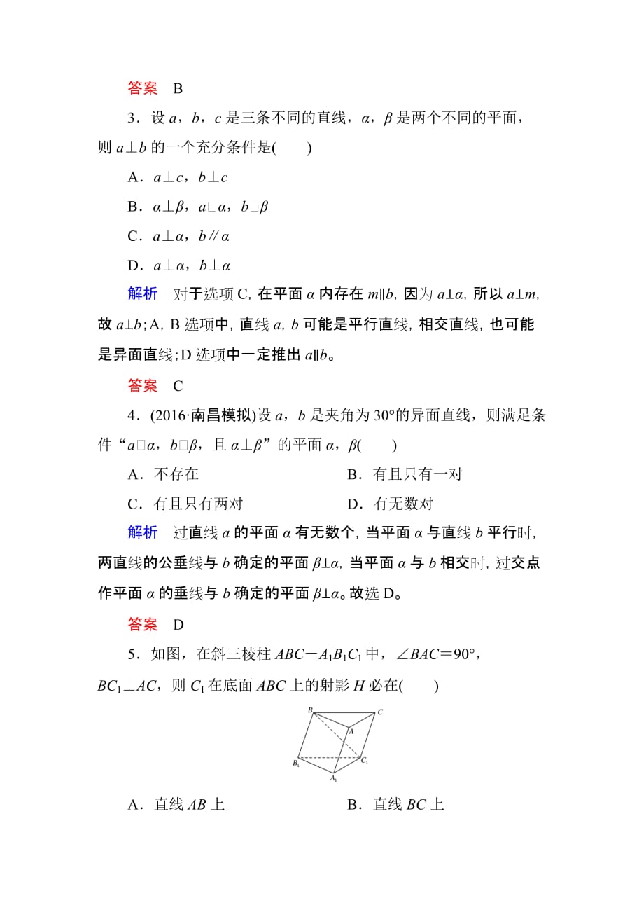 高考数学精编　垂直关系_第2页