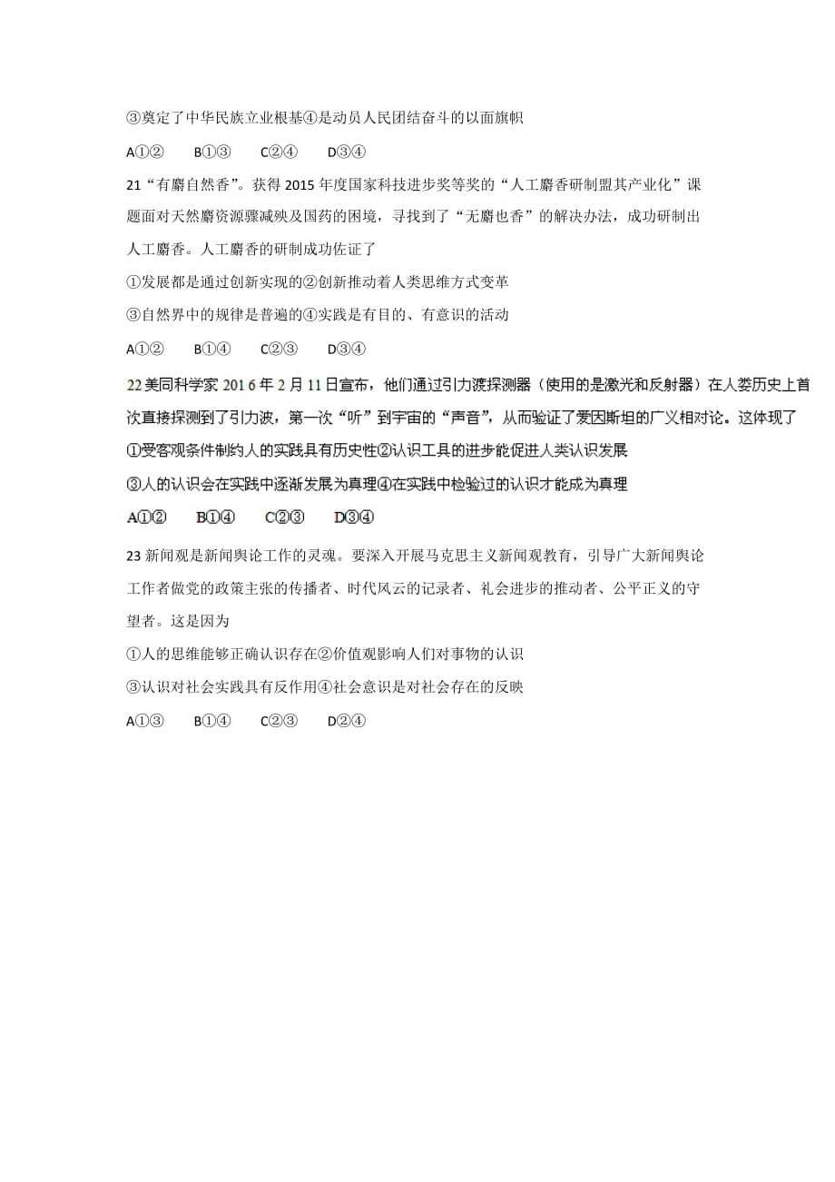 2019-2020年高考押题金卷(全国卷)文科综合政治试题-含标准答案_第3页