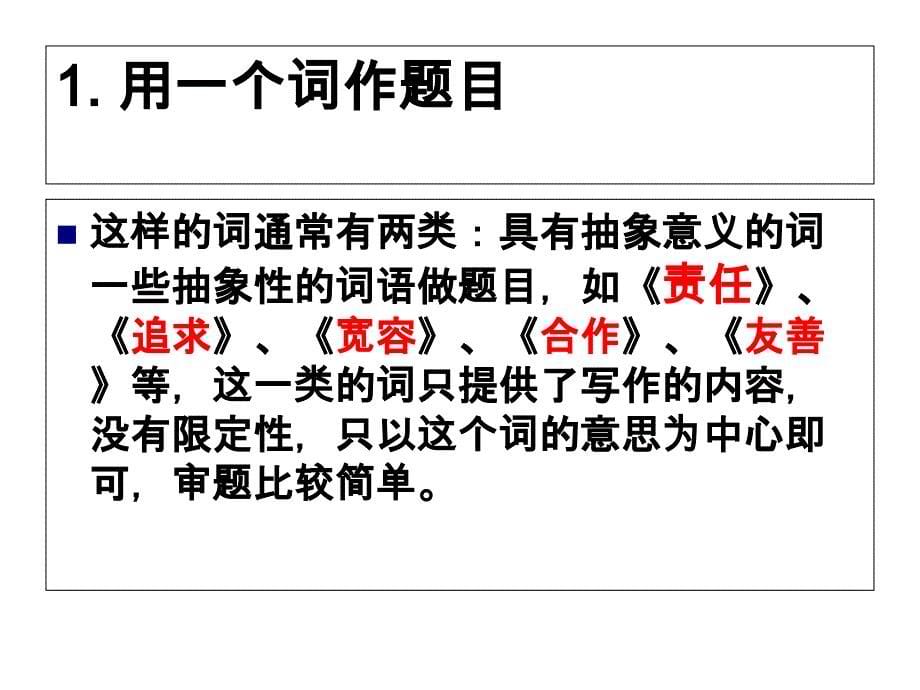 命题作文指导--PPT课件-_第5页