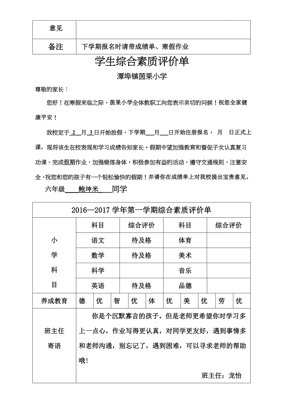 小学成绩单模板1-_第2页