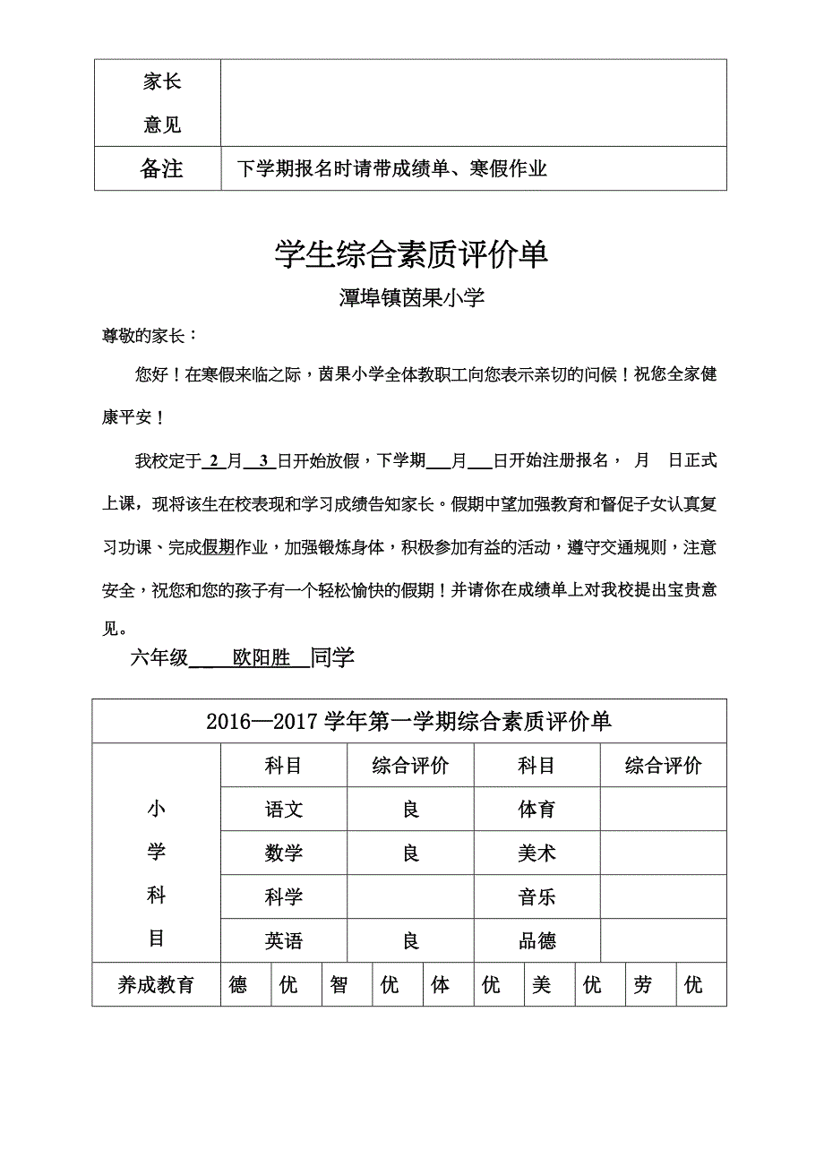 小学成绩单模板1-_第3页