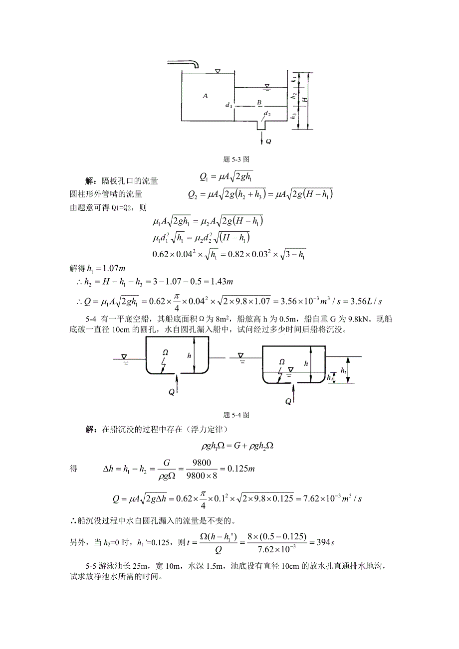 《流体力学》徐正坦主编课后答案第五章_第2页