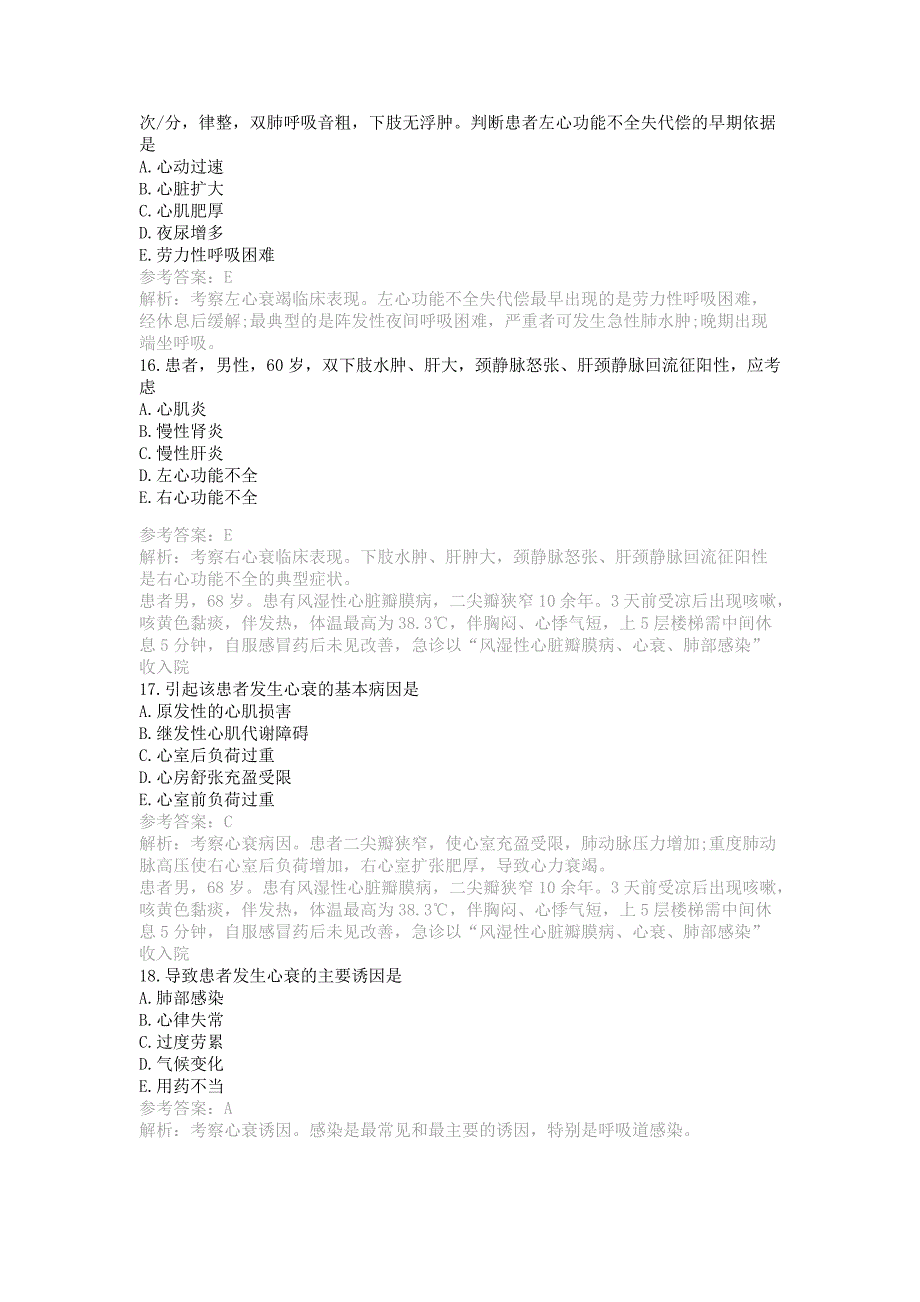 临床内科模拟试题及解析[汇编]_第4页