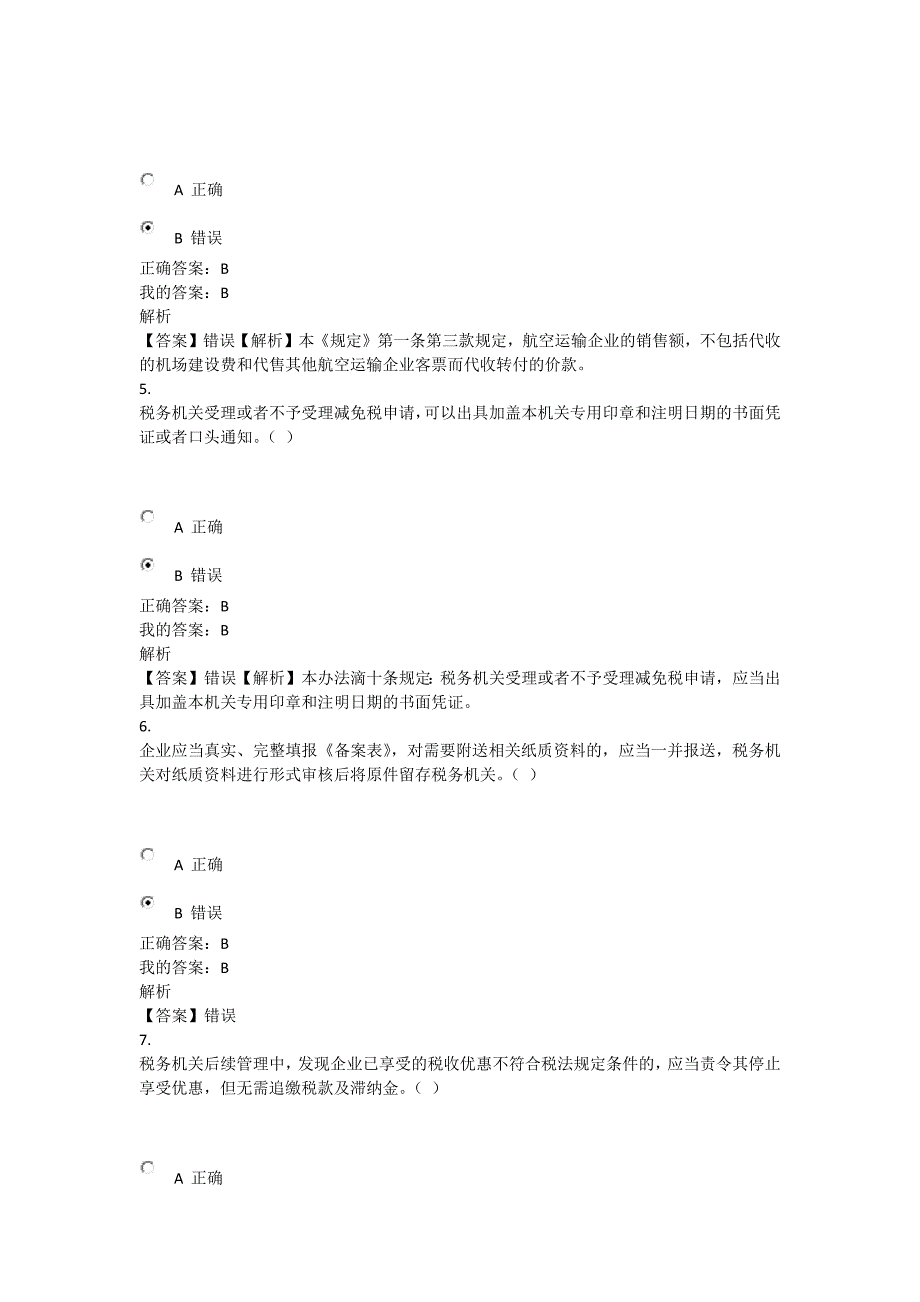 2016年会计继续教育标准答案_第2页