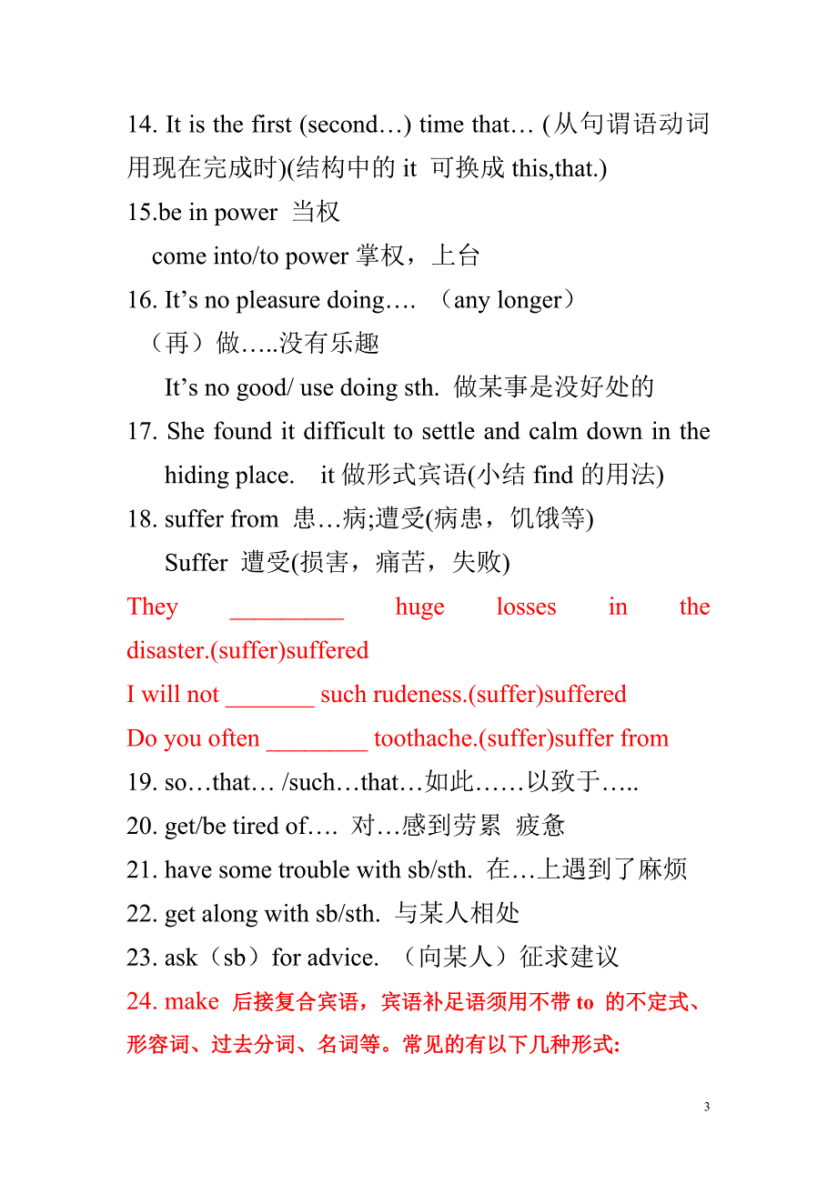 高一英语必修一知识点汇总-_第3页