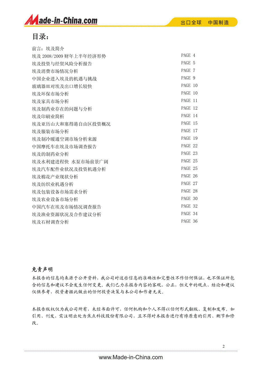 国际投资贸易情报 埃及卷_第2页