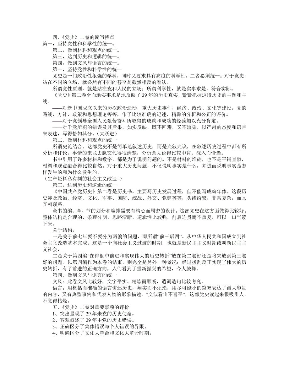 117编号《中国共产党历史》第二卷内容摘要_第3页