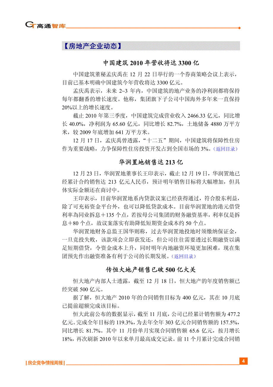 地产企业竞争情报_第4页