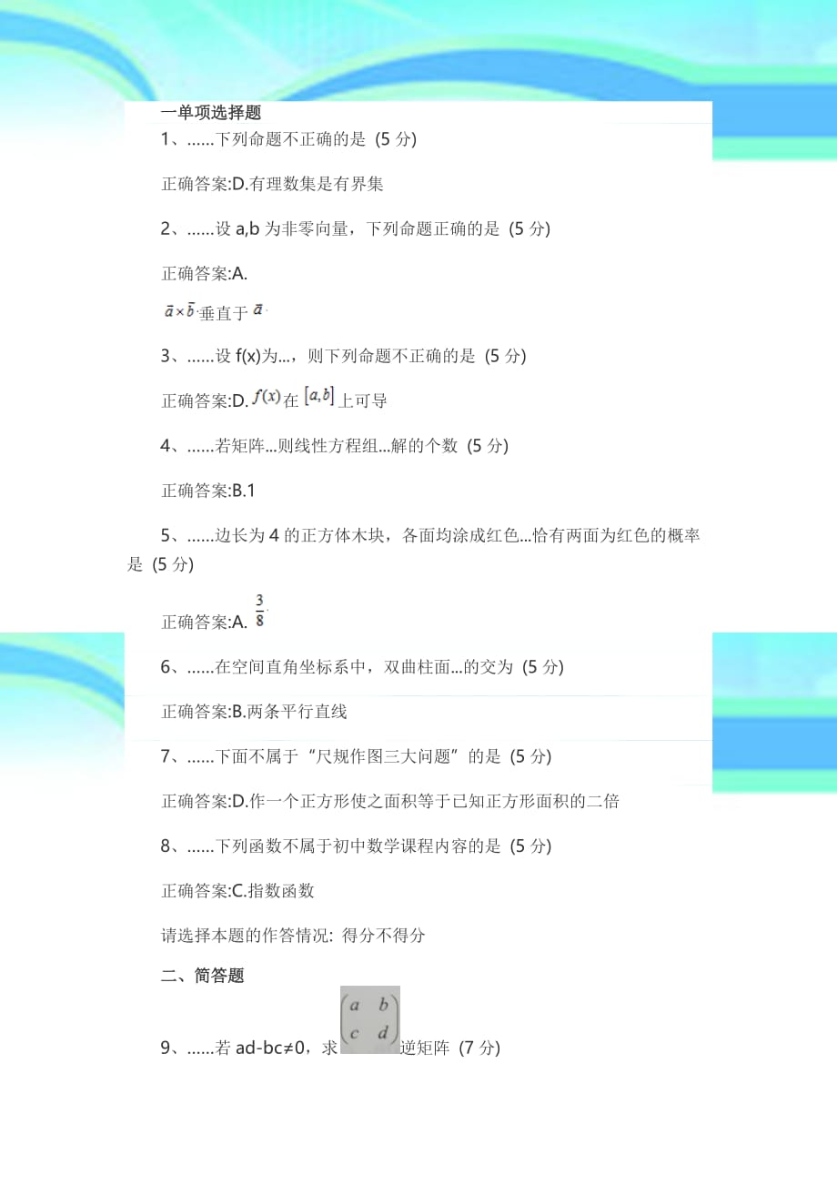 2018上半年教师资格证测验数学试卷答案_第3页