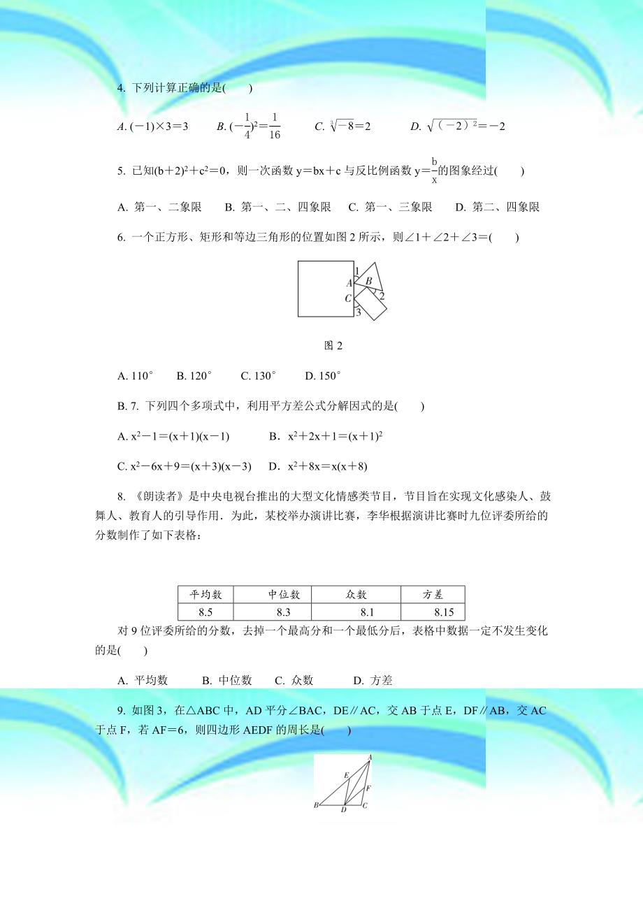 2017河北中考数学考试黑白卷白卷及答案_第4页