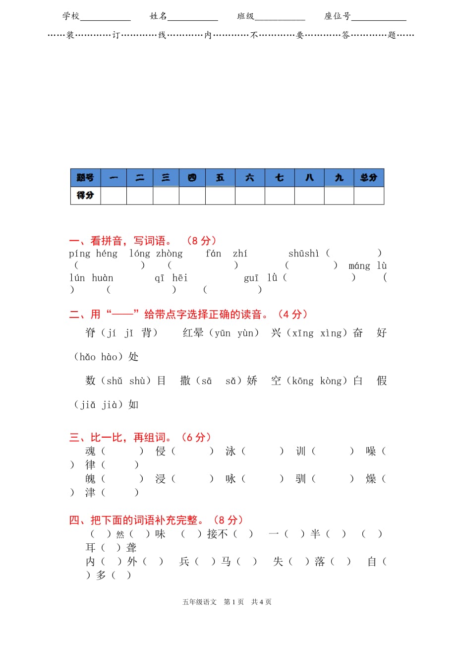 部编版语文五年级上册期末试卷（含答案）_第1页